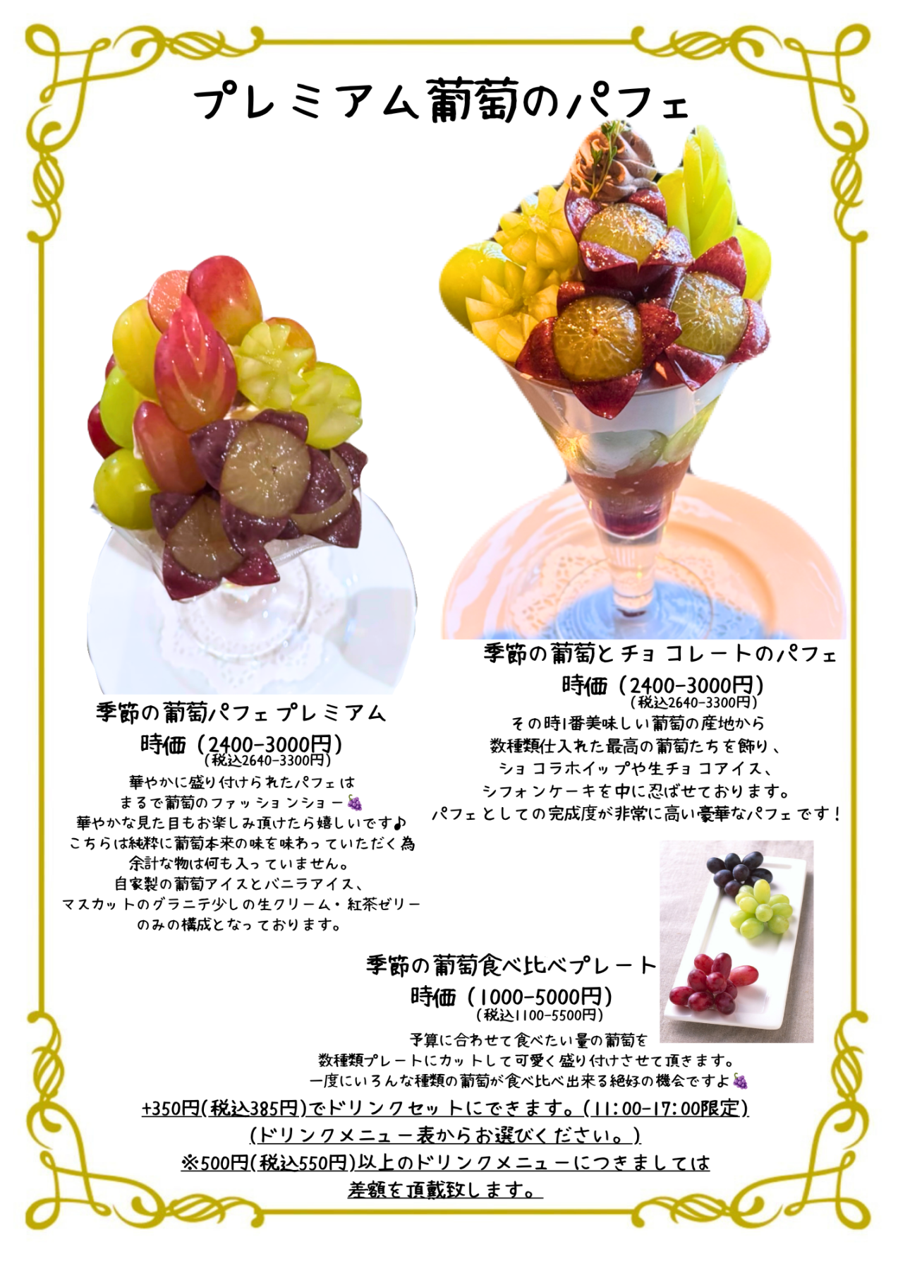 季節の葡萄パフェ｜季節の果実｜フルーツカフェ かじゅまる
